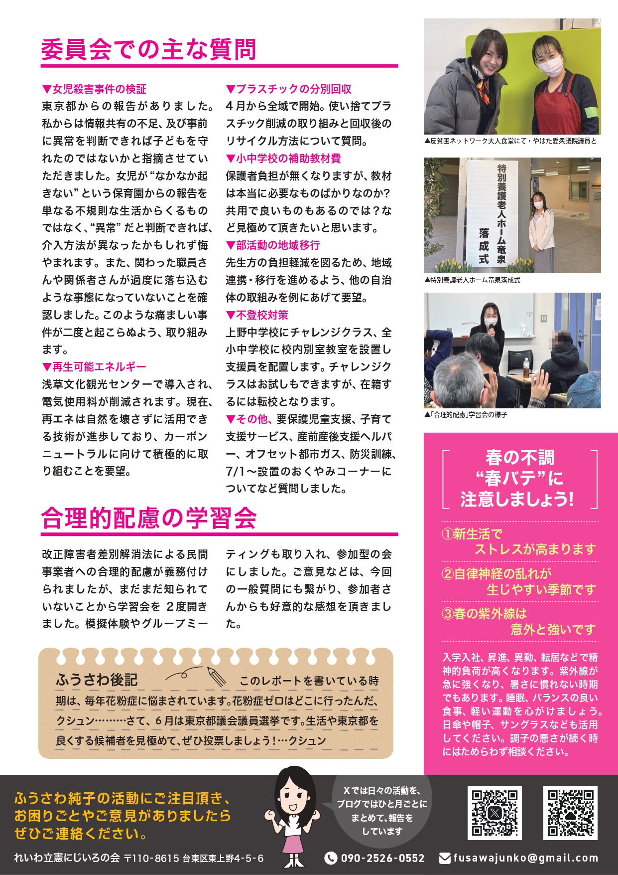 ふうさわ純子 区議会ニュースvol.9 裏面