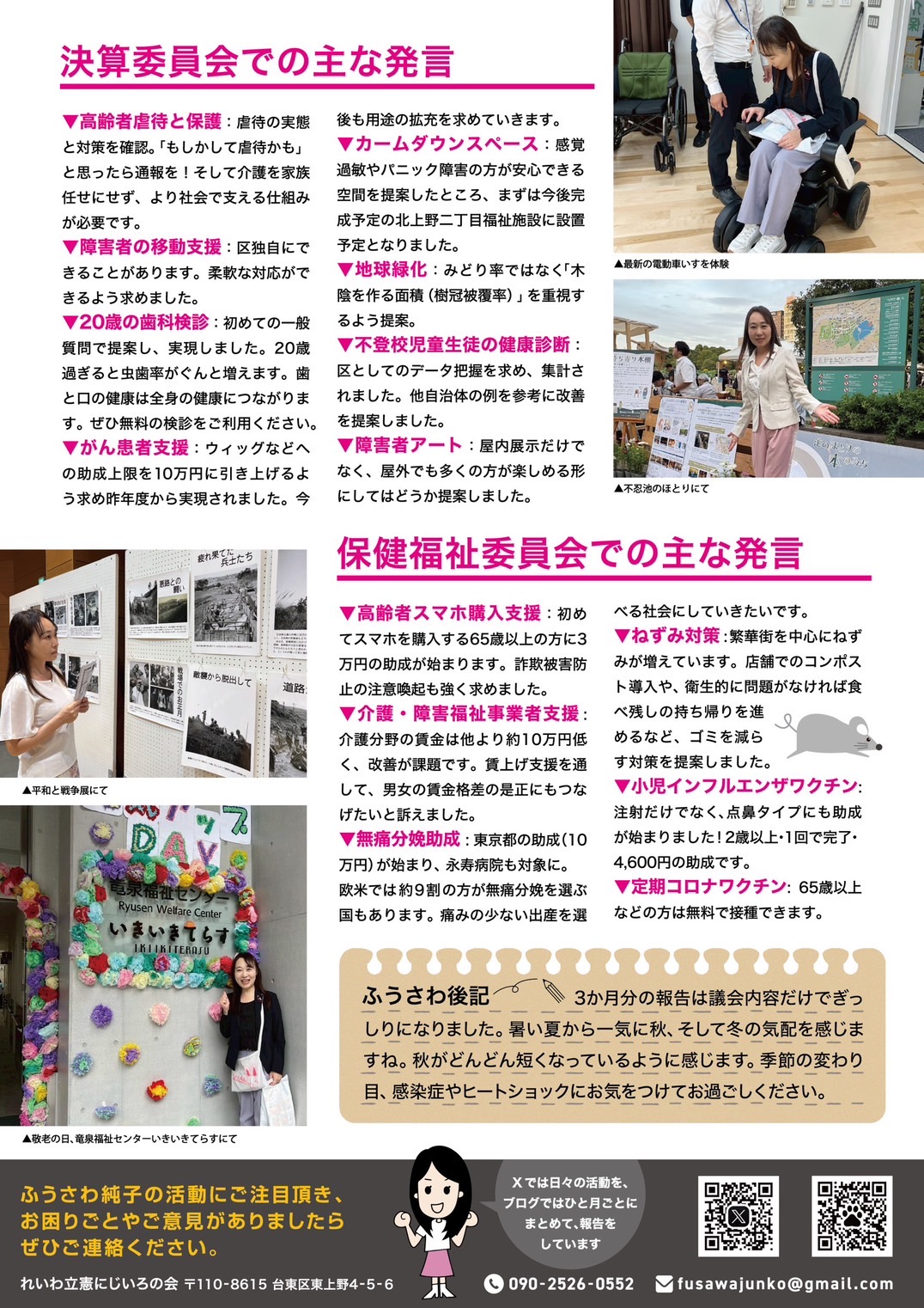 ふうさわ純子 区議会ニュースvol.11 裏面