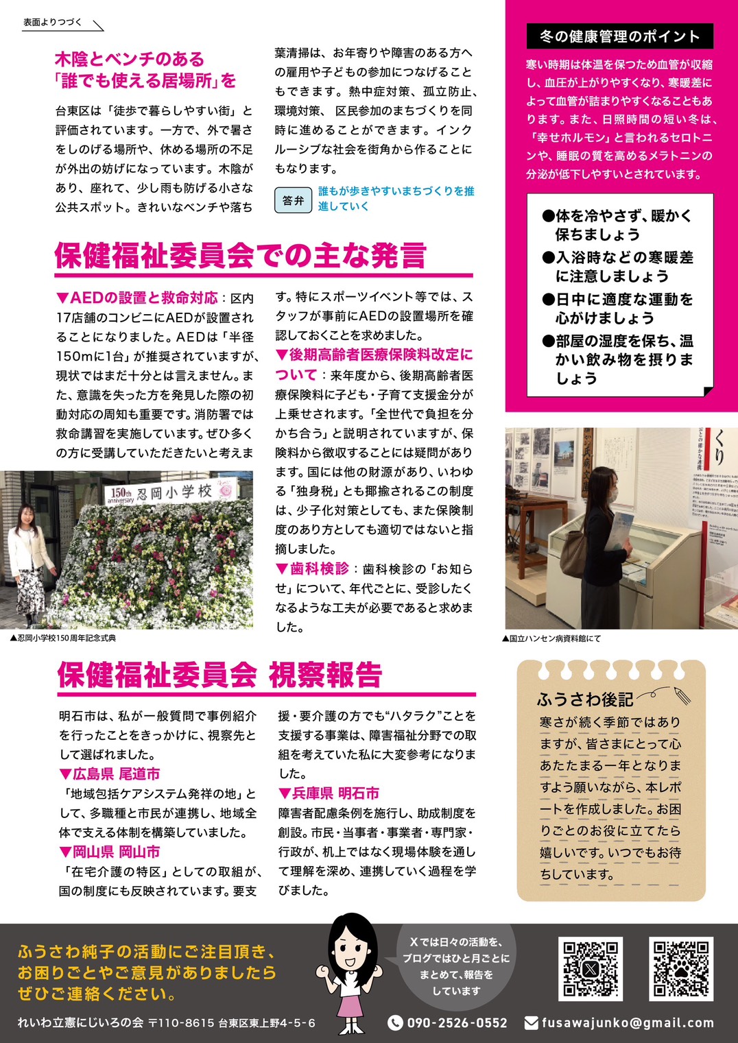 ふうさわ純子 区議会ニュースvol.12 裏面